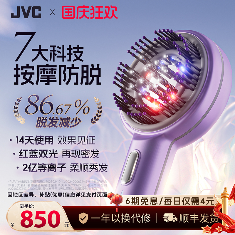 JVC控油防脱减少掉发按摩密发梳
