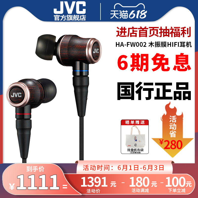 3JVC/杰伟世HA-FW002 001木振膜hifi耳机入耳式发烧级动圈高解析重低音人声可换线mmcx进口山灵飞傲耳机IE80S