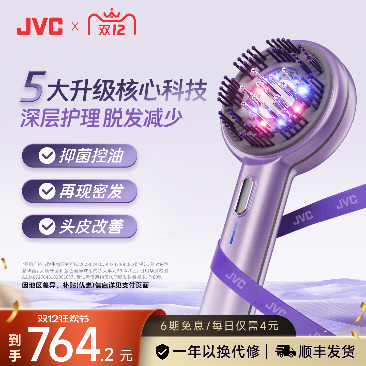 JVC头皮上药梳红光焕发按摩梳