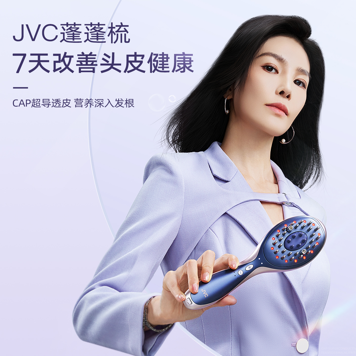 JVC蓬蓬红光梳双头双用