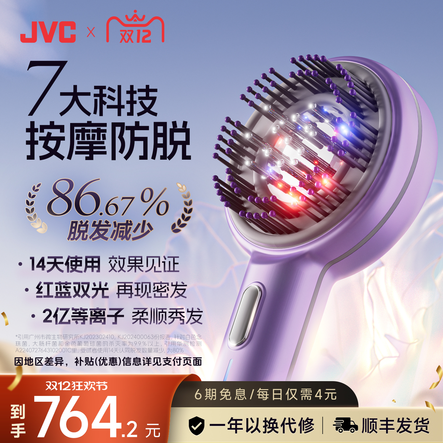 JVC控油防脱减少掉发按摩密发梳