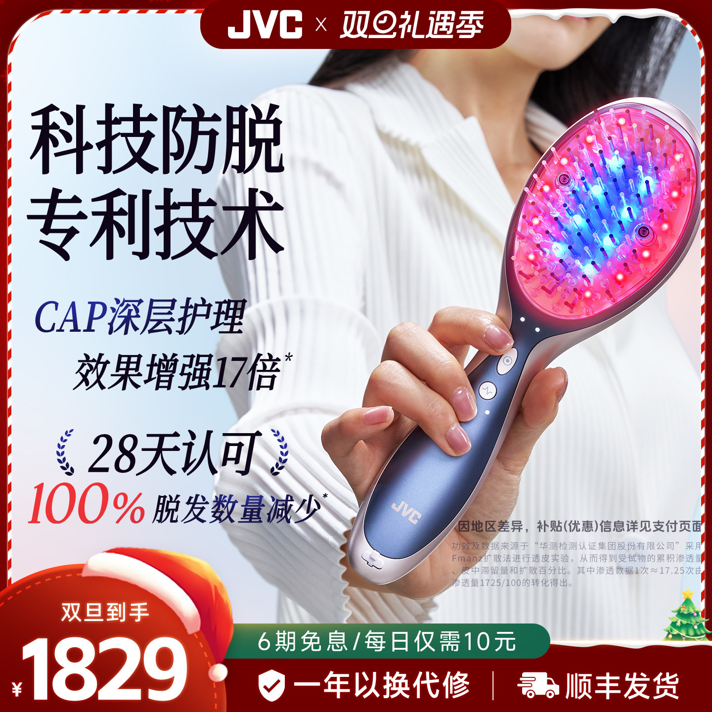 JVC红光蓬蓬梳专利100%减少掉发