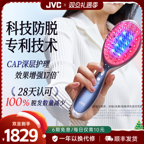 JVC红光蓬蓬梳专利100%减少掉发