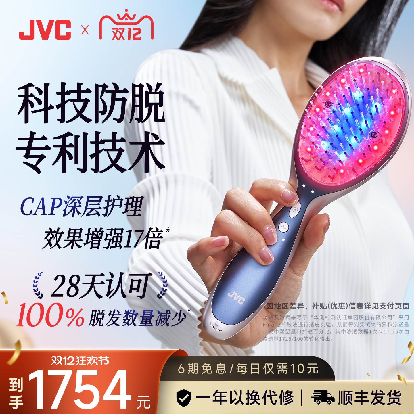 JVC红光蓬蓬梳专利100%减少掉发