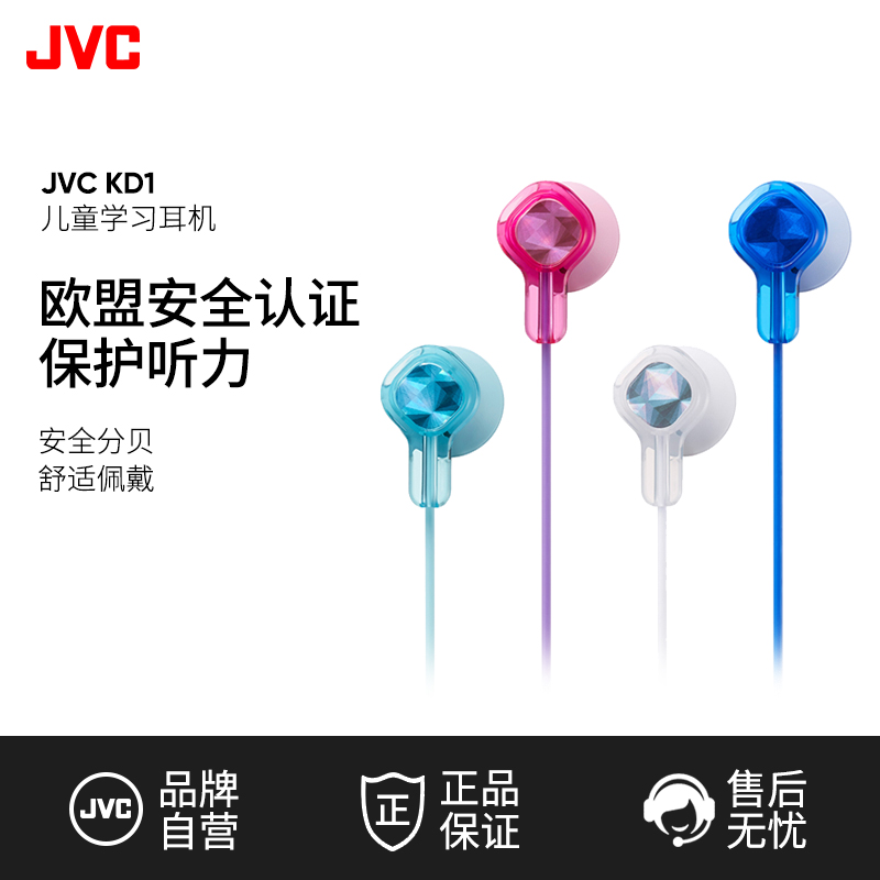 JVC/½ÜΰÊÀ HA-KD1¶ùͯÈë¶úʽ±£»¤ÌýÁ¦Ñ§Ï°Ìý¸èÄÐŮͨÓöú»ú¶úÈû