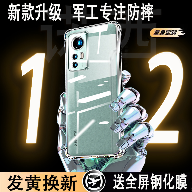 小米12硅胶简约手机壳防摔