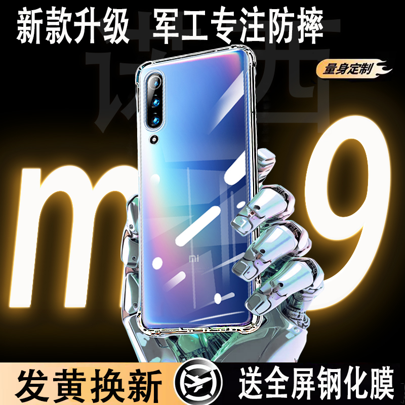 诺西适用小米9手机壳硅胶小米cc9pro保护套全包防摔mi9se透明软壳cc9气囊外壳cc9e挂绳女潮9pro5g曲屏男简薄