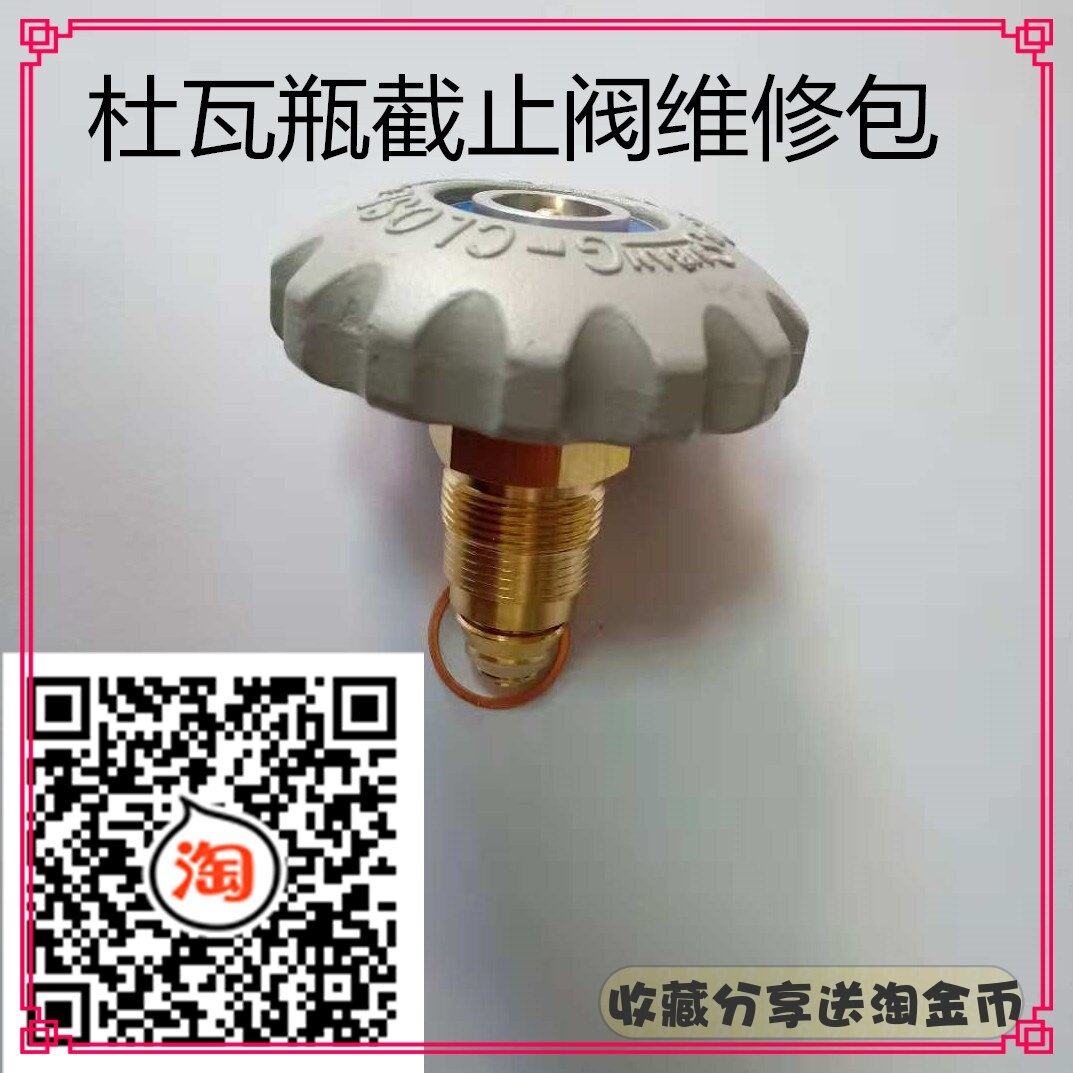 杜瓦瓶配件截止阀维修包 lng车载瓶阀门修理包配件 阀杆阀芯手轮