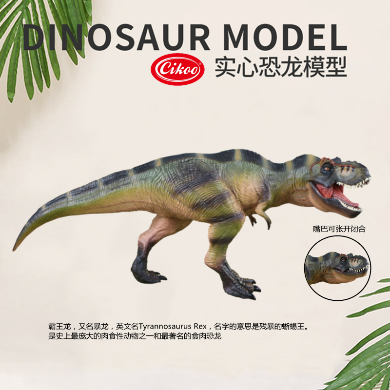 CIKOO狂暴霸王龙实心桌面模型