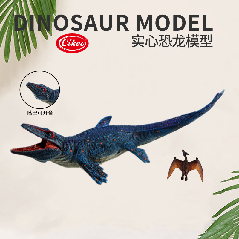 Cikoo沧龙小翼龙仿真摆件模型