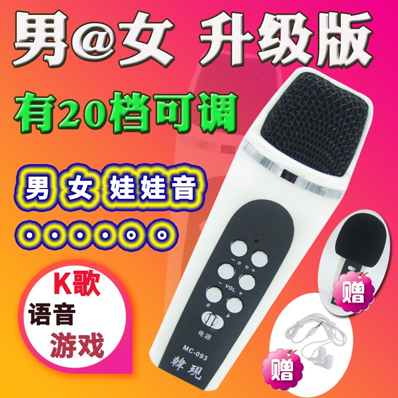ÊÖ»úµçÄÔÉù¿¨³Ô¼¦±äÉùÆ÷Èí¼þ»°Í²ÓïÒôÓÎÏ·ÄÚÖÃï®µç³ØÓÐÏßÊÖ³Ö