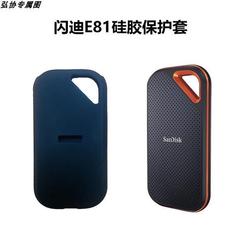 适用于闪迪E81固态移动硬盘软硅胶保护套SSD固态硬盘包防震防摔