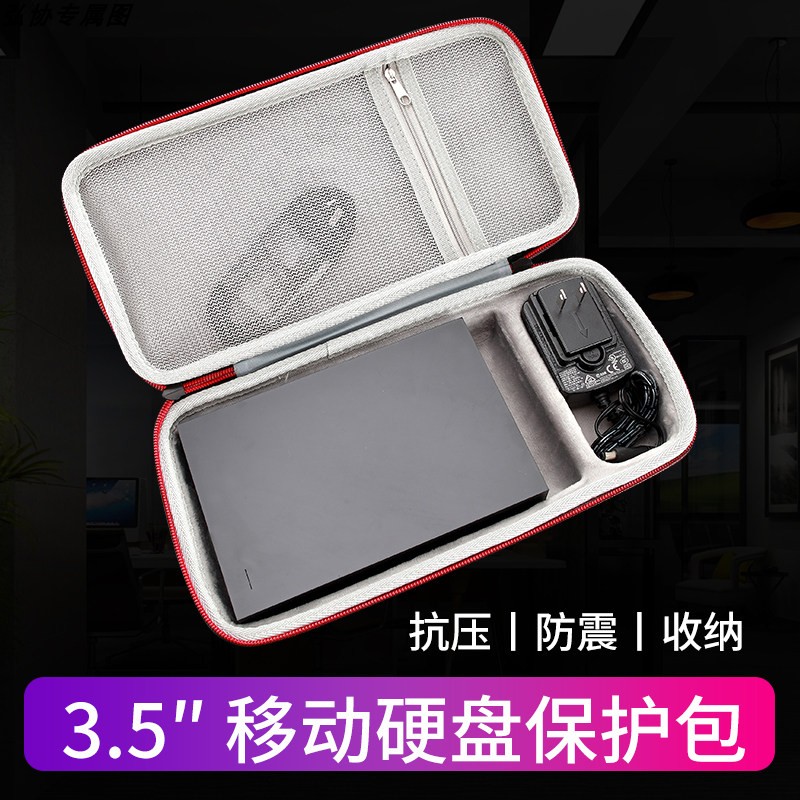 适用于绿联3.5寸移动硬盘收纳包 希捷6T 8T 10T桌面大硬盘保护包图片
