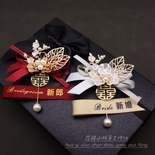 中式新郎新娘胸花襟花婚礼伴郎伴娘胸花父母全套家人胸花迎宾胸针