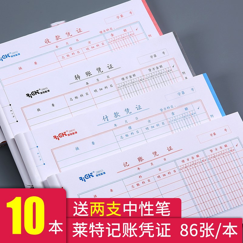 记账凭证纸会计用品收款付款转收付报账单支出证明凭单通用凭证财务办公差旅费用报销费记帐报销单据