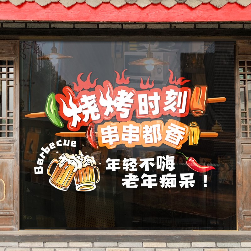 炸串烧烤店玻璃门贴纸个性创意定制餐厅橱窗装饰静电海报广告贴画图片