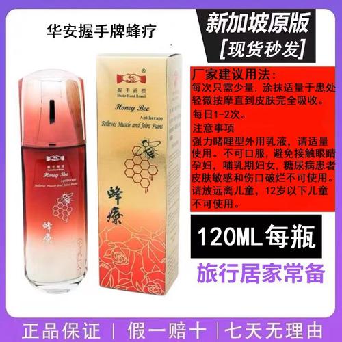 原装进口正品新加坡握手蜂疗药油