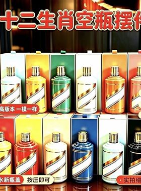 茅十二生肖空酒瓶摆件酒柜摆件影视道具