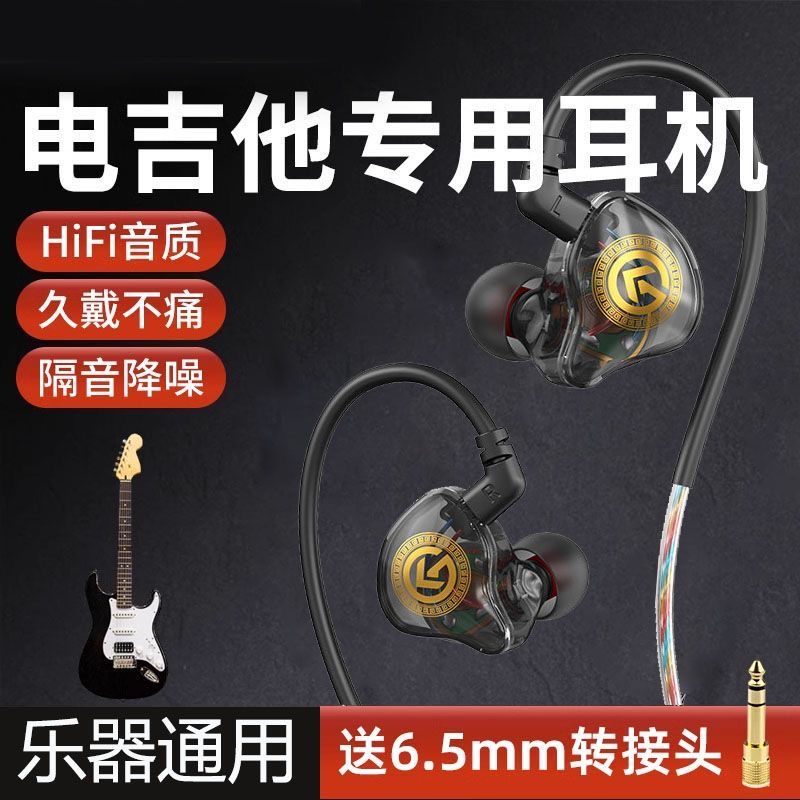 电吉他耳机挂耳式乐器专用监听贝斯dj电子琴架子鼓乐队3米电钢琴