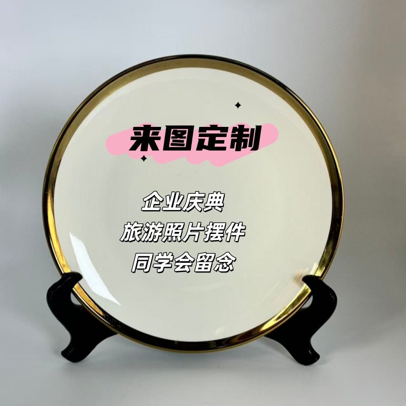 来图定制陶瓷照片摆件企业庆典旅游纪念品桌面装饰,家居饰品,桌面摆件,淘宝优惠券,粉丝福利购,淘宝优惠卷