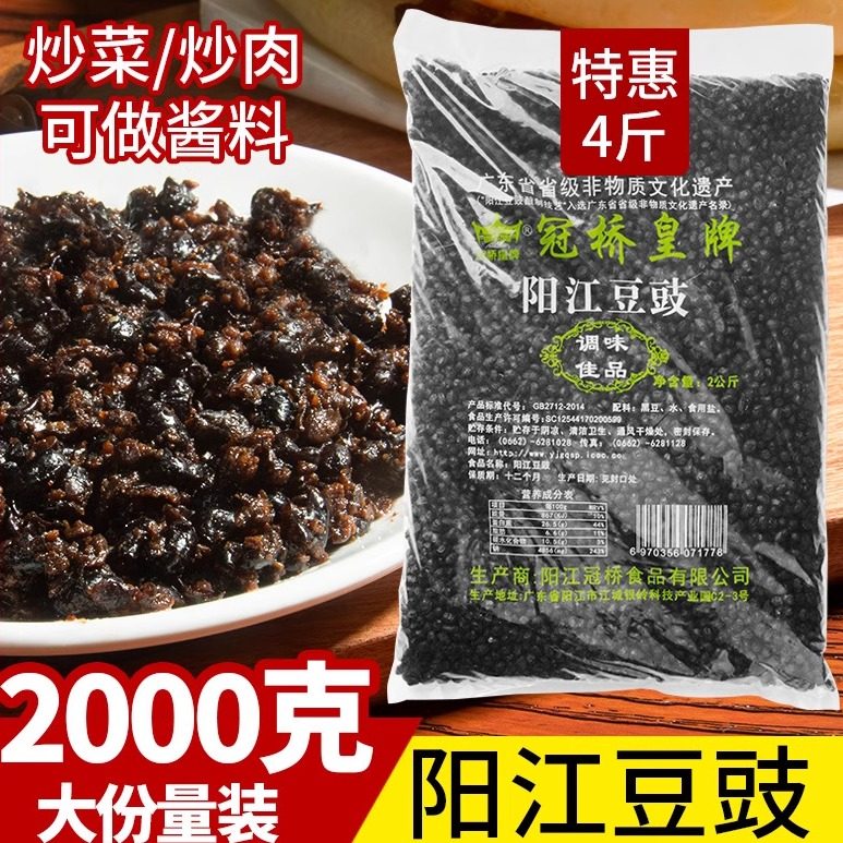 正宗阳江豆豉原味黑干豆豉2公斤袋装餐饮装广东阳江特产产地直销
