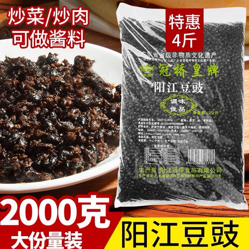 正宗阳江豆豉冠桥皇牌咸香美味