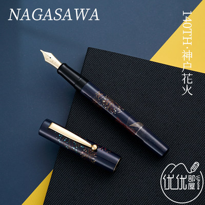 NAGASAWA神户花火140周年钢笔