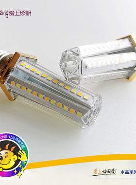 ASL荣誉LED无影泡 E27E14螺口9W 玉米灯led节能灯泡水晶系列光源