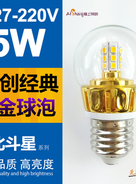 ASL爱上北斗星K金球泡 家用高档云石灯光源LED灯泡 E27大螺口暖光