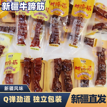新疆风味牛蹄筋香辣五香味独立包装休闲零食新疆直发特产
