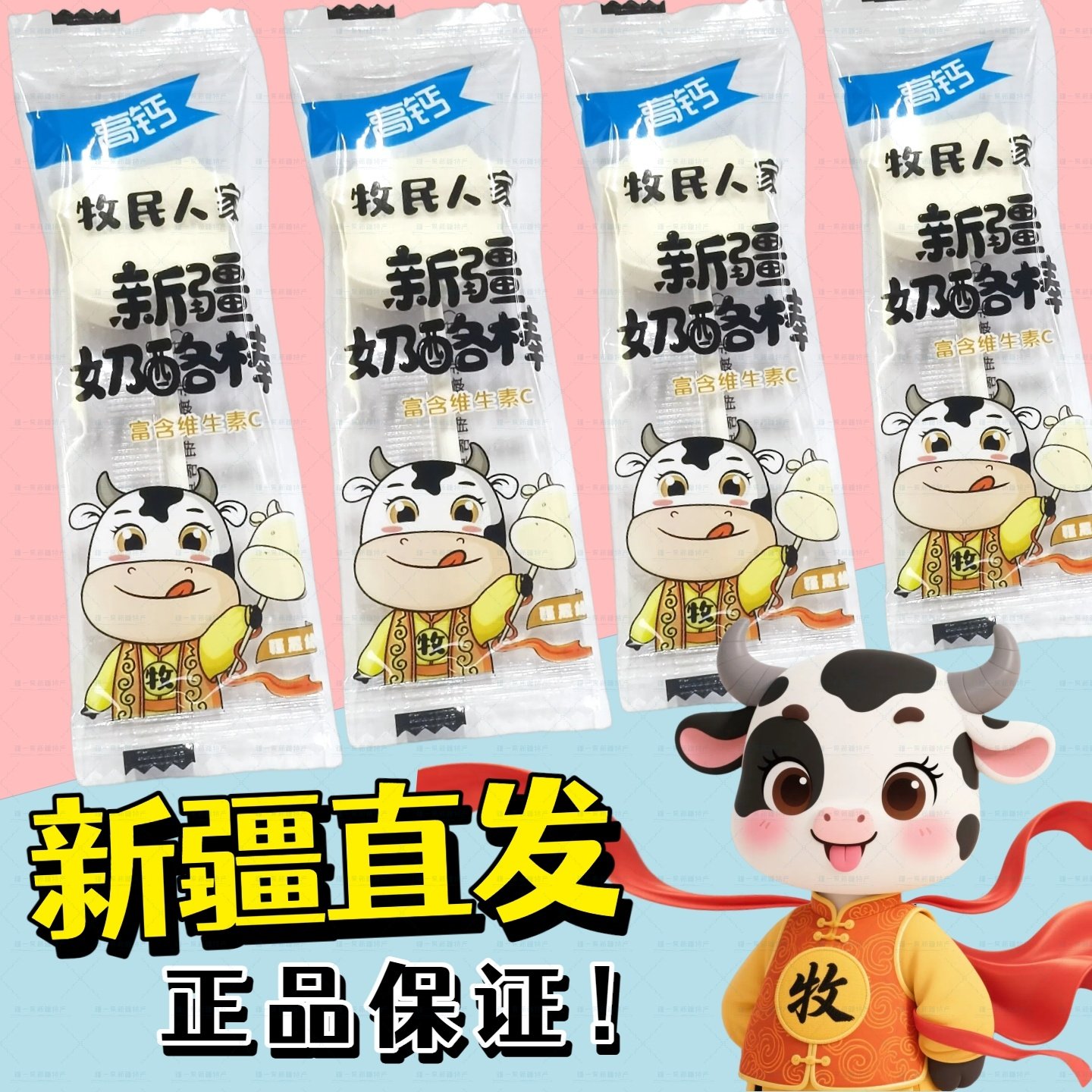 牧民人家新疆特产奶酪棒儿童高钙原味奶贝棒棒糖休闲散装零食,零食/坚果/特产,传统糖果,淘宝优惠券,粉丝福利购,淘宝优惠卷