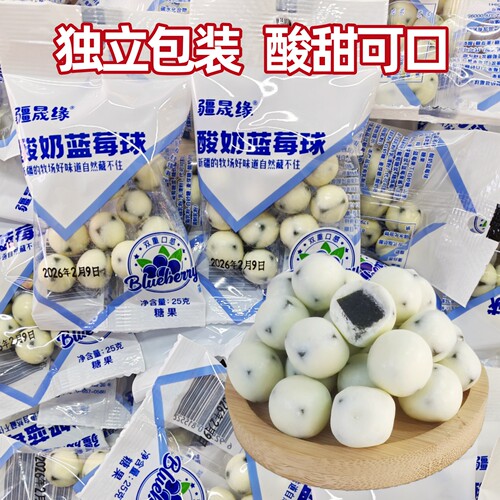 新疆酸奶蓝莓球500克休闲零食