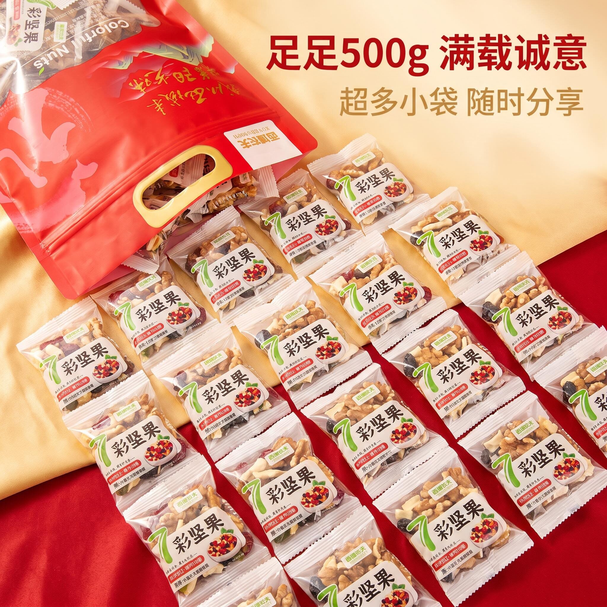 新疆多彩混合坚果500g
