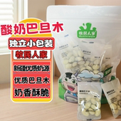 酸奶巴旦木仁 网红坚果休闲零食夹心大杏仁手抓包 新疆牧民人家