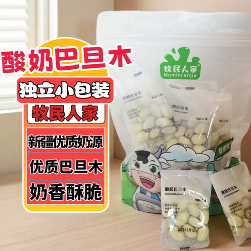 酸奶巴旦木新疆特产牧民人家