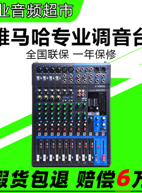 Yamaha/雅马哈 MG12XU MG10 MG06 MG16XU 正品专业乐队演出调音台