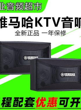 Yamaha/雅马哈 KMS-910\710家庭KTV音响套装 专业卡拉OK K歌音箱