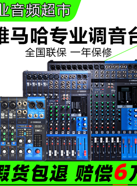 正品Yamaha/雅马哈 MG16XU MG12 MG10 MG06 MG20专业舞台调音台