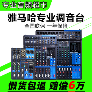 MG16XU 雅马哈 MG12 MG10 MG20专业舞台调音台 正品 MG06 Yamaha