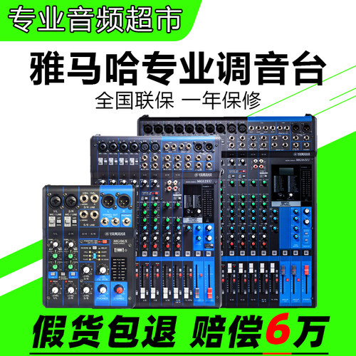正品雅马哈专业舞台调音台
