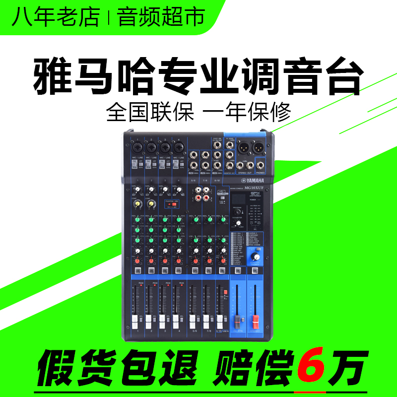 正品雅馬哈帶效果10路調音臺