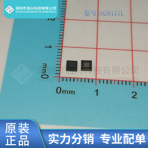 全新原装 OZ8117L 丝印 8117L 封装 QFN