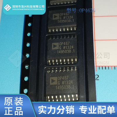 全新原装 OP467GSZ OP467G 封装 SOP16