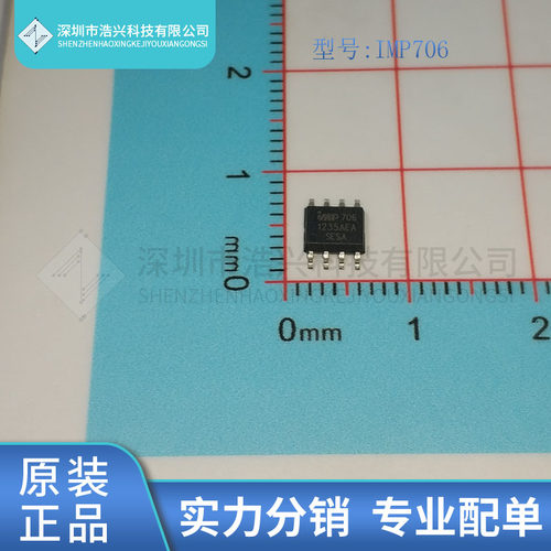 全新原装 IMP706SESA 封装 SOP8