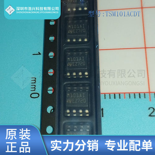 全新原装 TSM101ACDT 封装 SOP-8