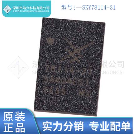 全新原装 SKY78114-31 封装 QFN 全系列芯片