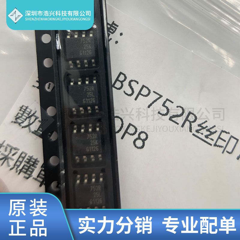 全新原装正品BSP752R 封装SOP 电桥驱动器负载驱动接口收发器芯片