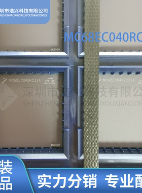 全新原装 MC68EC040RC33A 封装PGA179 芯片