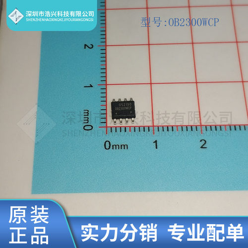全新原装 OB2300WCP OB2300 封装SOP-8