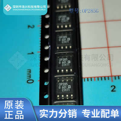 全新原装 OP285GSZ 丝印 OP285 封装 SOP8